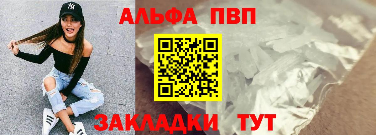 Альфа ПВП мука  Вход с VPN  Альфа ПВП Crystall  Солнечногорск  A PVP  A-PVP мука 