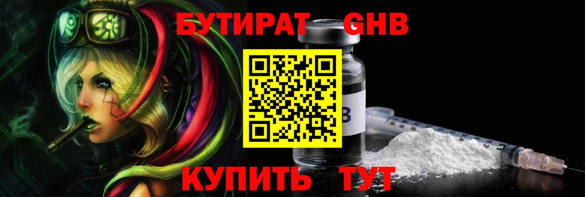 Бутират оксана Солнечногорск
