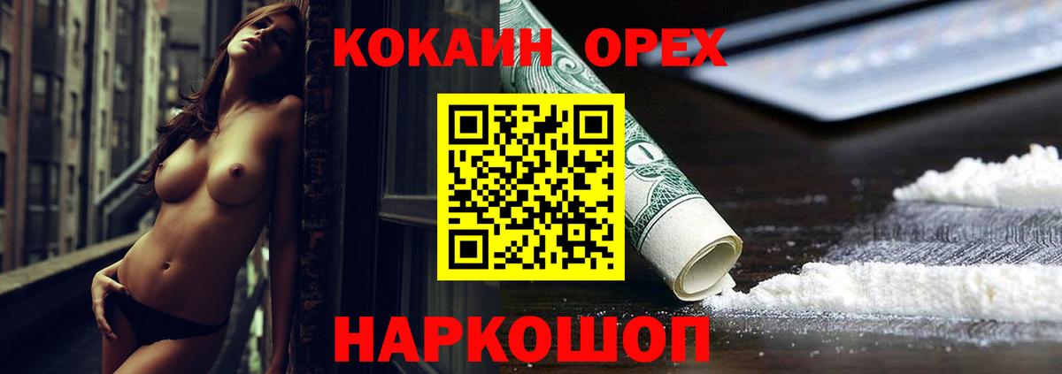 Солнечногорск  КОКАИН Перу  Вход с VPN  Кокаин 99% 
