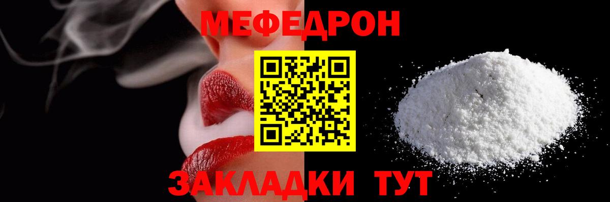 Мефедрон кристаллы Солнечногорск