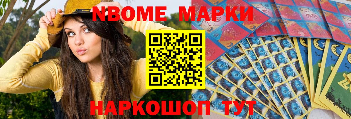 Солнечногорск  Марки NBOMe 1,8мг  Вход с VPN 